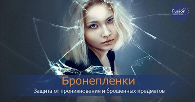 Броньовані Плівки Згідно З Класом Захисту Р1А P2 A P3 A Продаж Встановлення